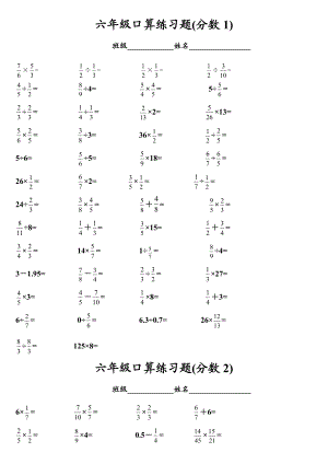 分数加减乘除口算题.doc