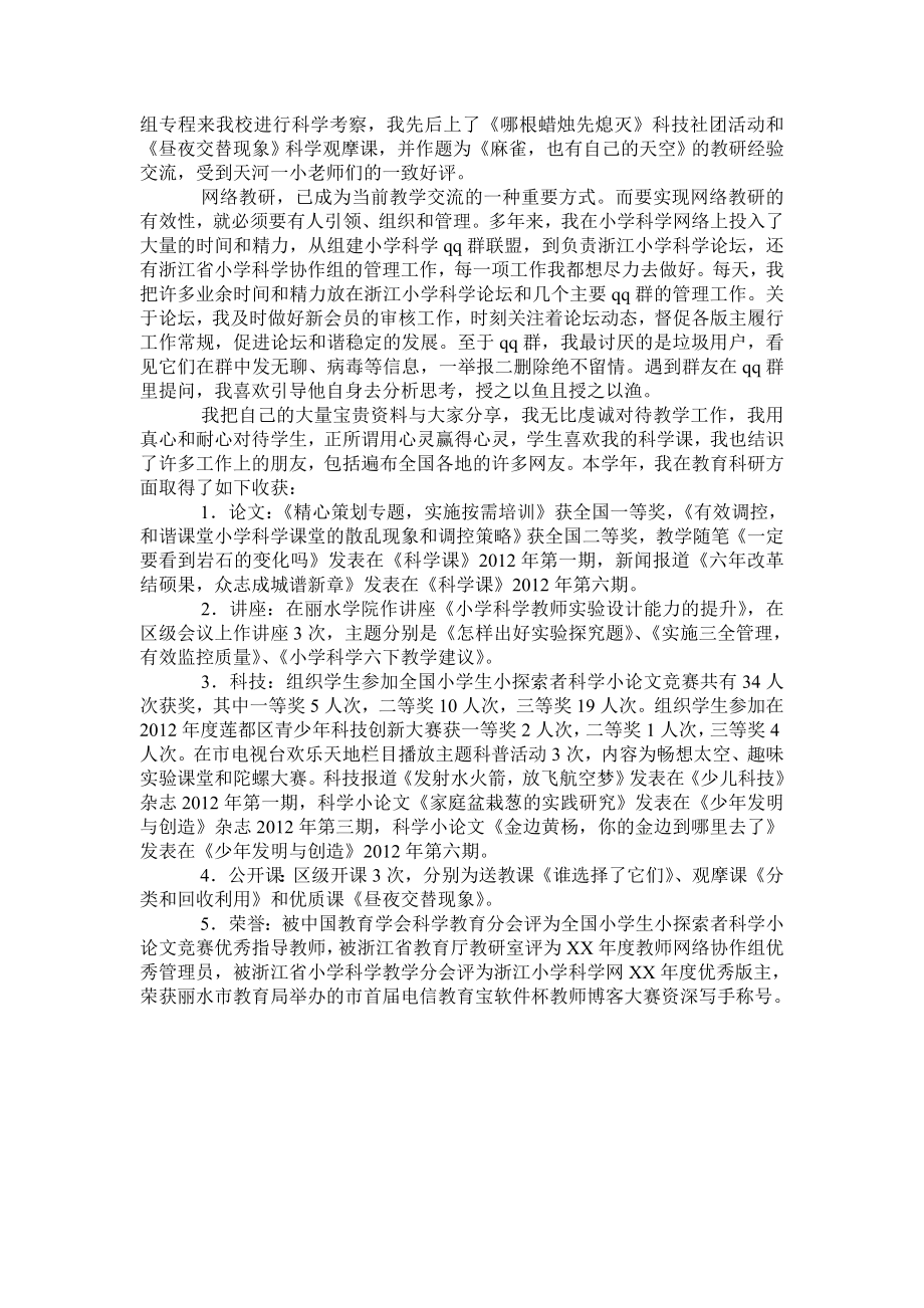 小学教师事迹材料：教好书做好人 用心灵赢得心灵.doc_第2页