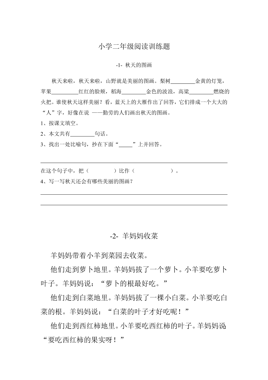 小学二级阅读训练题.doc_第1页