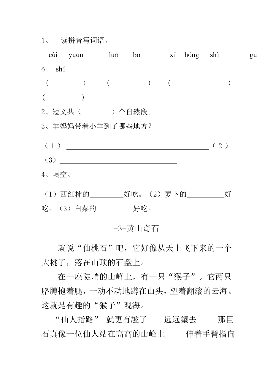 小学二级阅读训练题.doc_第2页