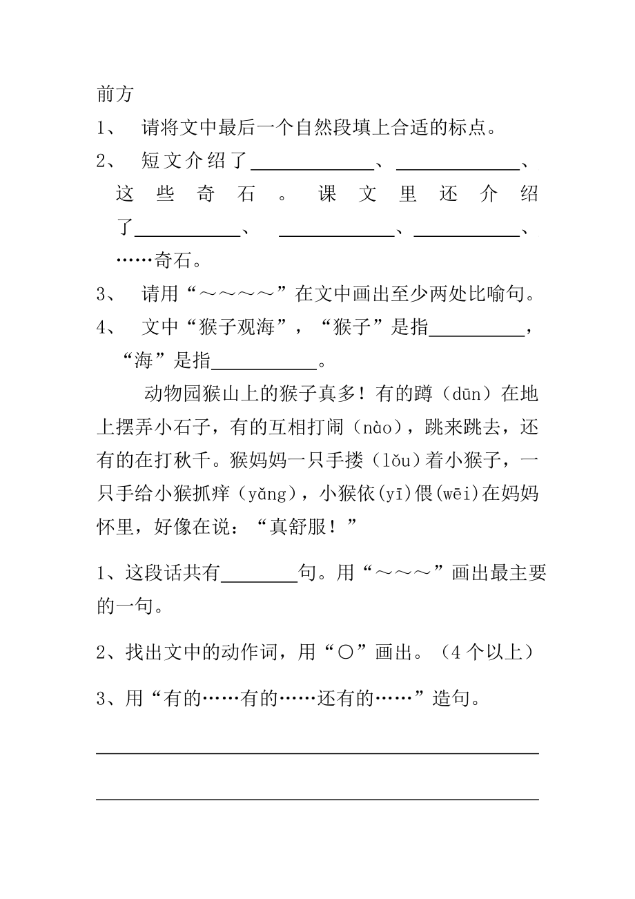 小学二级阅读训练题.doc_第3页