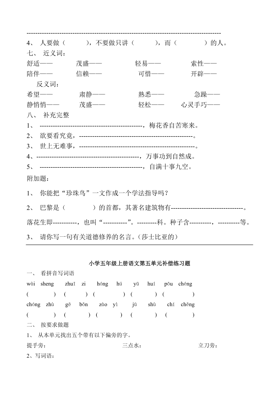 新人教版小学五级上册语文（4－6）单元补偿练习题.doc_第2页