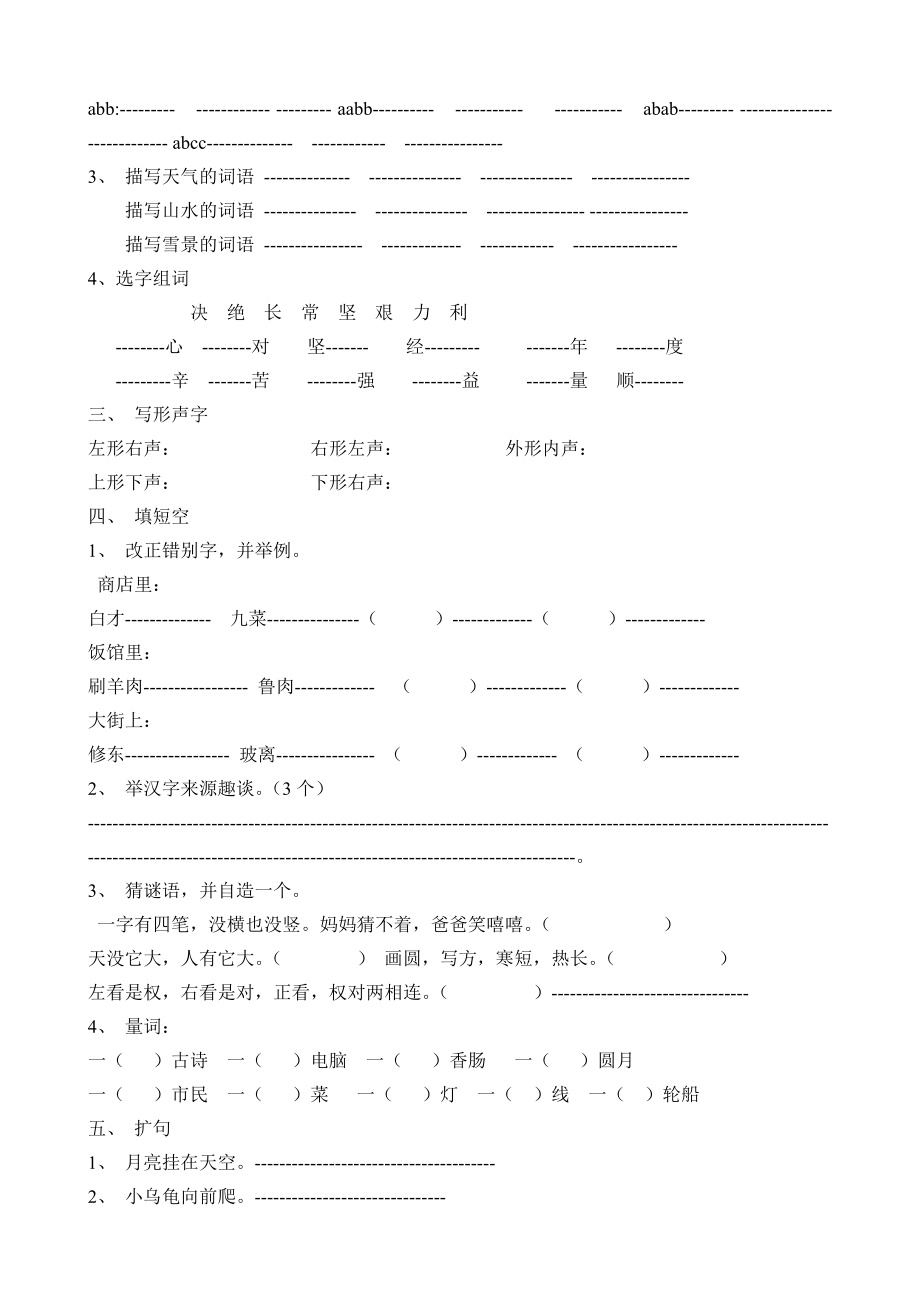 新人教版小学五级上册语文（4－6）单元补偿练习题.doc_第3页