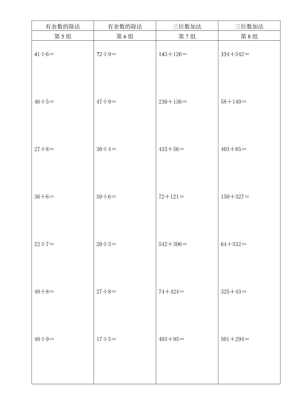 小学二级数学竖式计算题200道(精确排版).doc_第2页