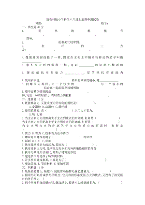 新教科版小学科学六级上册期中测试卷.doc