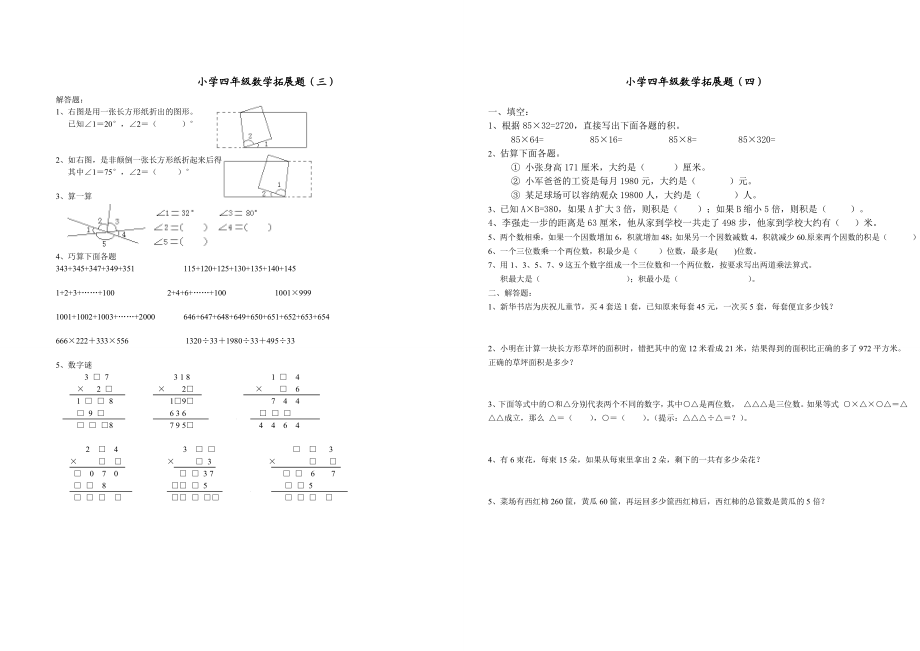 小学数学四级拓展题18套.doc_第2页