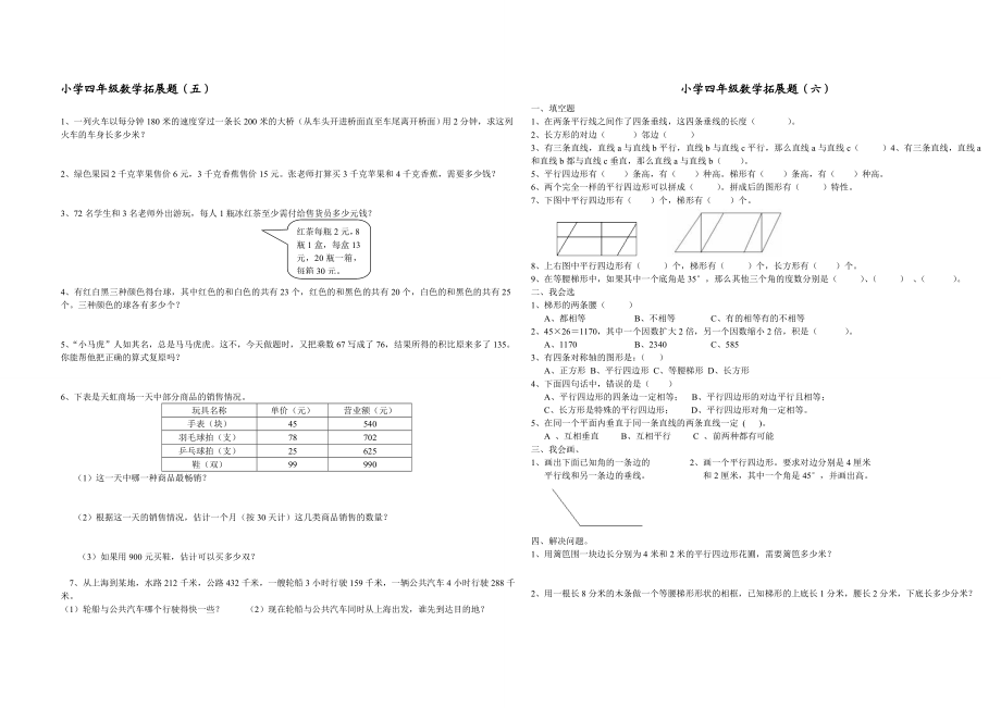 小学数学四级拓展题18套.doc_第3页