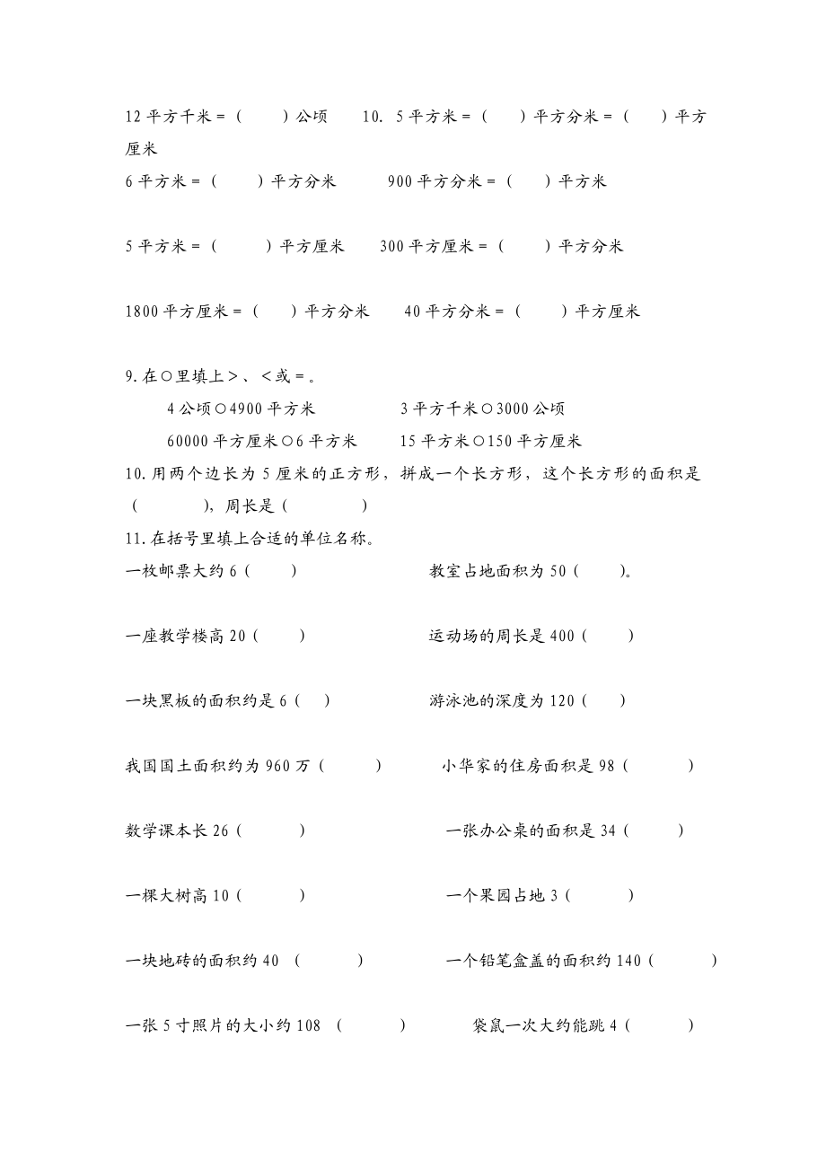 北师大夜版三级下册数学面积应用题专项演习[精品].doc_第2页