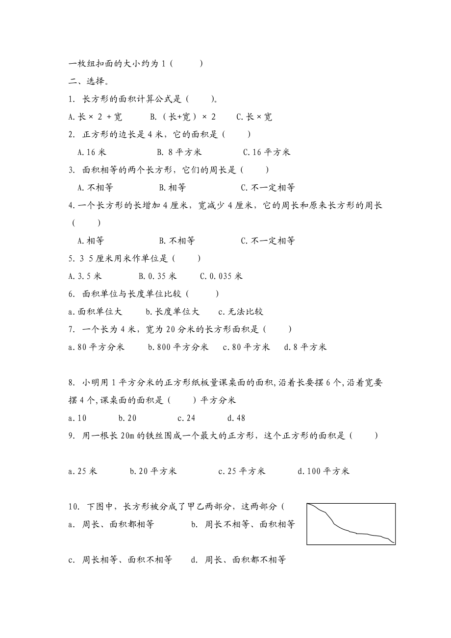 北师大夜版三级下册数学面积应用题专项演习[精品].doc_第3页