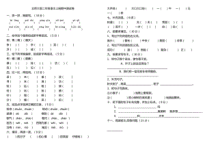 北师大版小学二级语文下册期中试题　共六套.doc