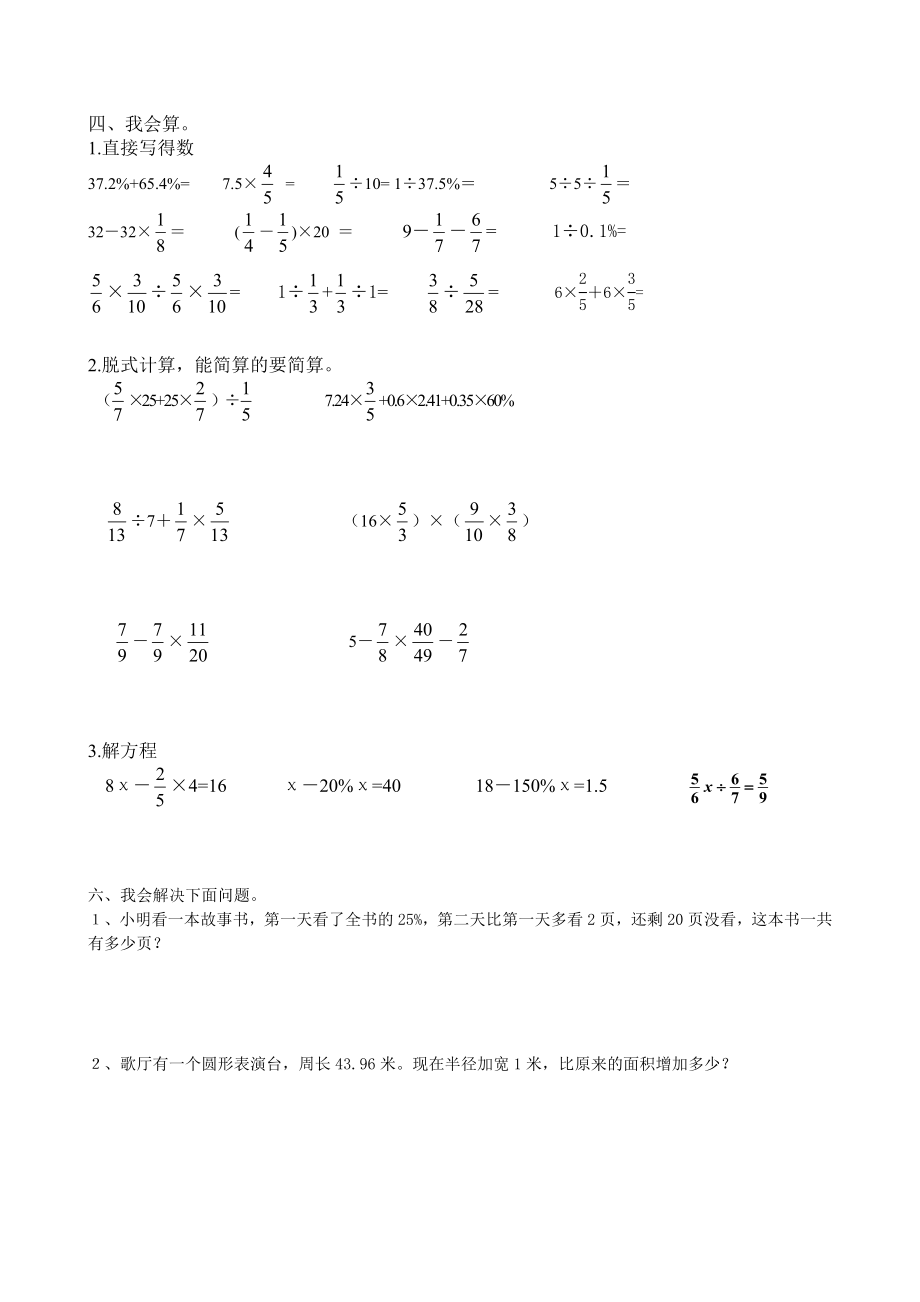 小学六级数学上学期期末试题.doc_第1页