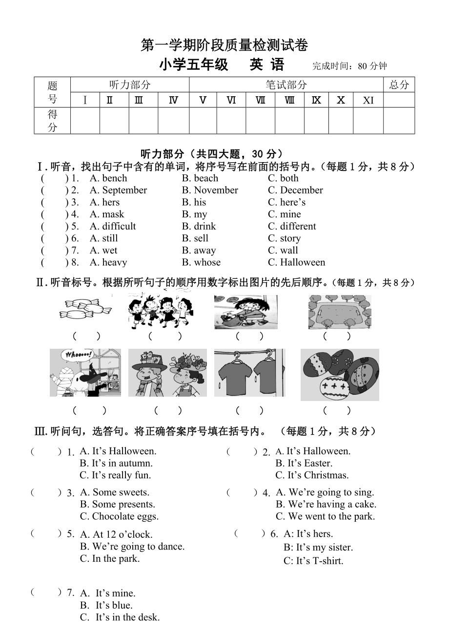 外研社新标准一起点小学英语五级上册期末试题.doc_第1页