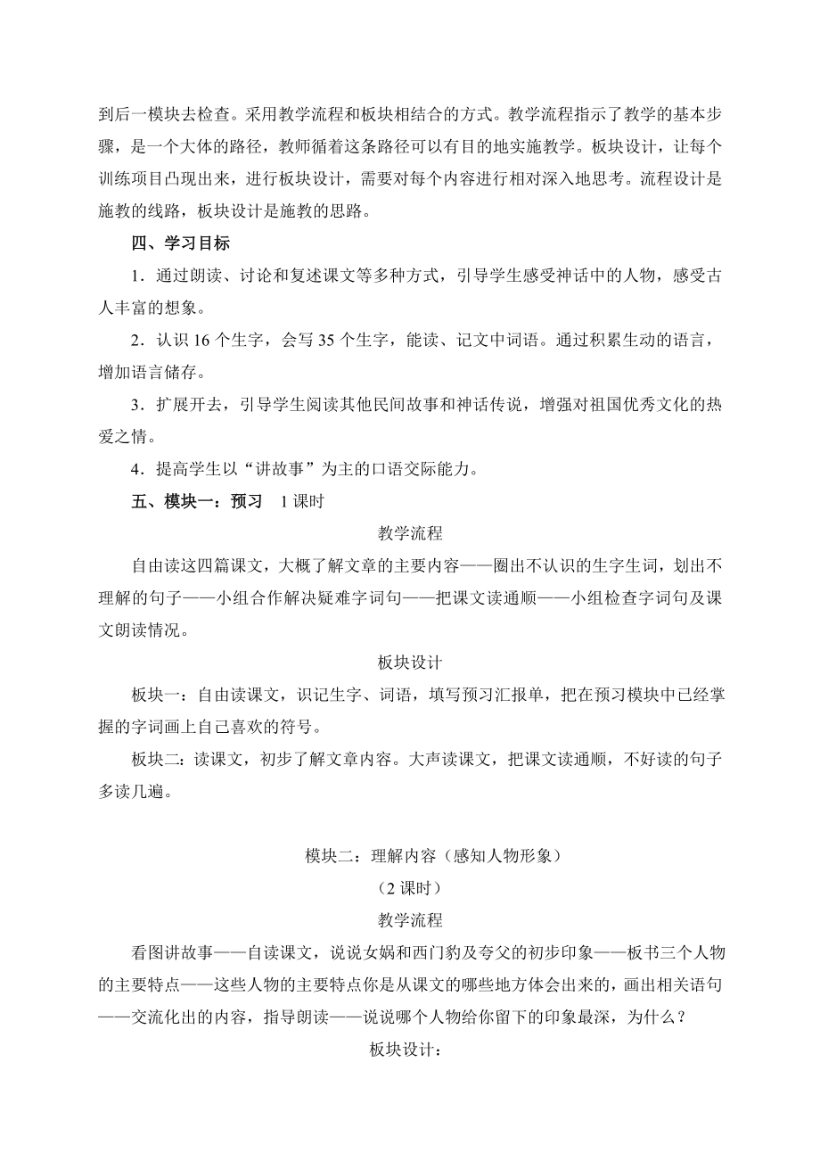 新人教版小学三级语文下册第八单元主讲稿.doc_第2页