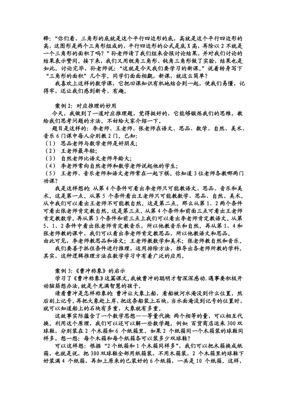 数学小论文是什么.doc_第2页