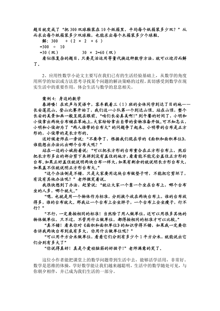 数学小论文是什么.doc_第3页