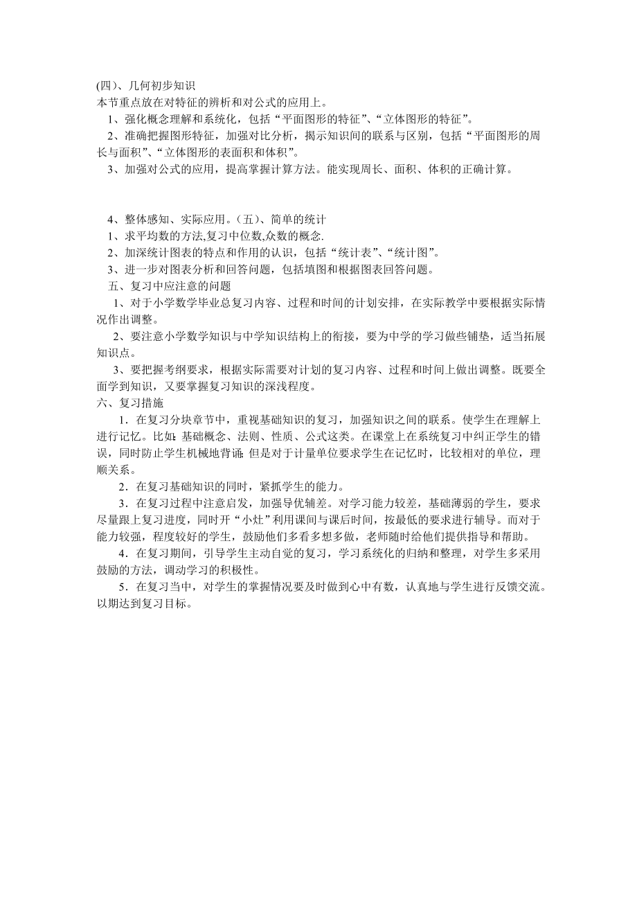 小学六级三班数学复习计划.doc_第2页