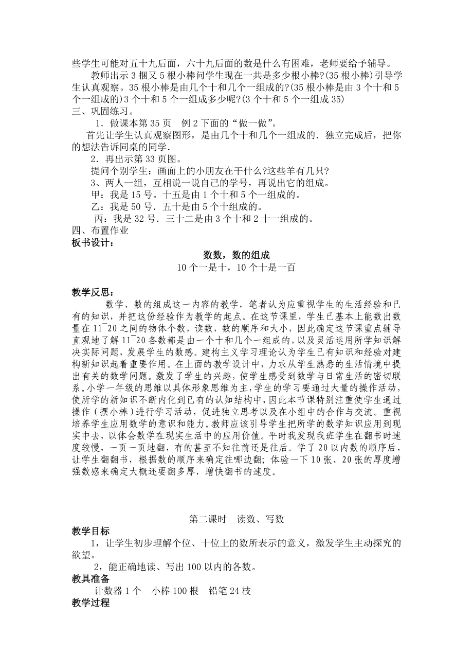 冀教版数学一级下第三单元 100以内数的认识教学设计及反思.doc_第2页