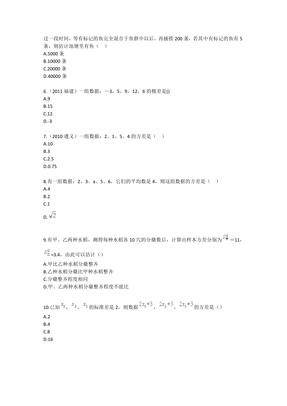 八级下册数学数据的收集与处理基础题北师版.doc_第2页