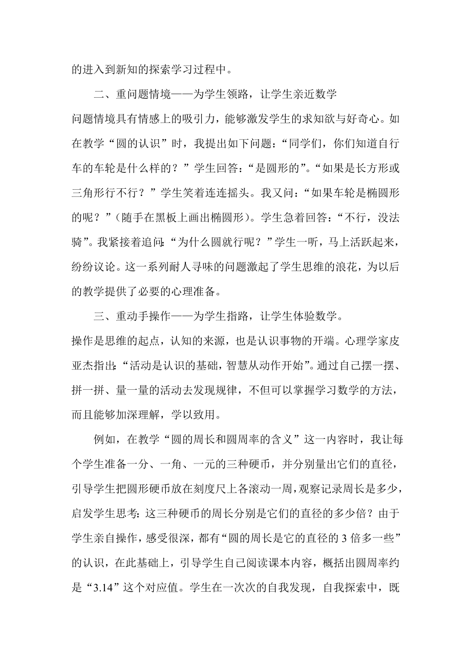 小学数学教学论文《五“重”引路让学生成为数学学习的主人》.doc_第2页