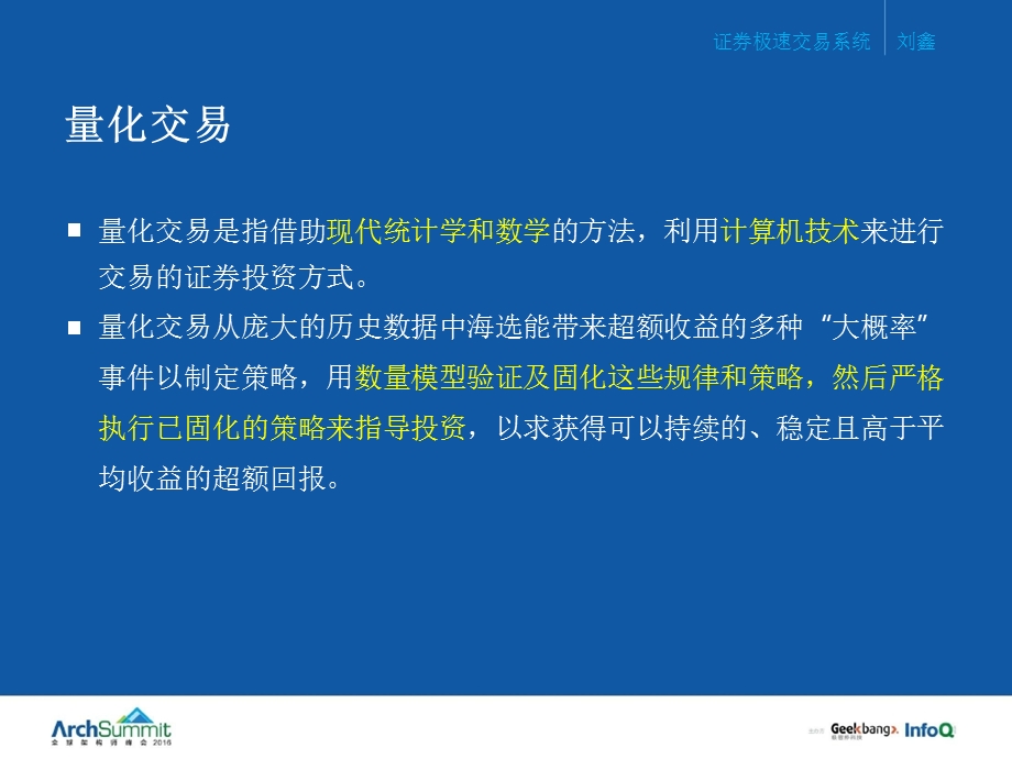 证券极速交易系统关键技术分析以及架构实践ppt课件.pptx_第3页