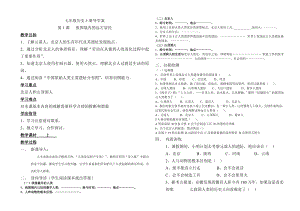 人教版新课标七级历史上册导学案.doc