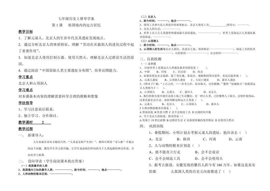 人教版新课标七级历史上册导学案.doc_第1页