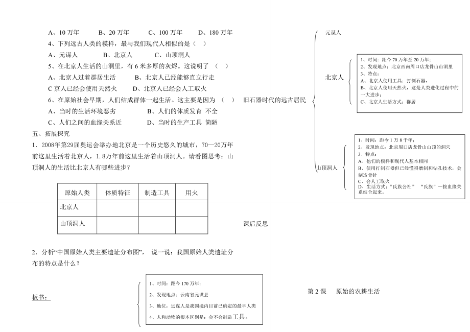 人教版新课标七级历史上册导学案.doc_第2页