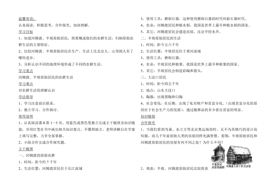 人教版新课标七级历史上册导学案.doc_第3页