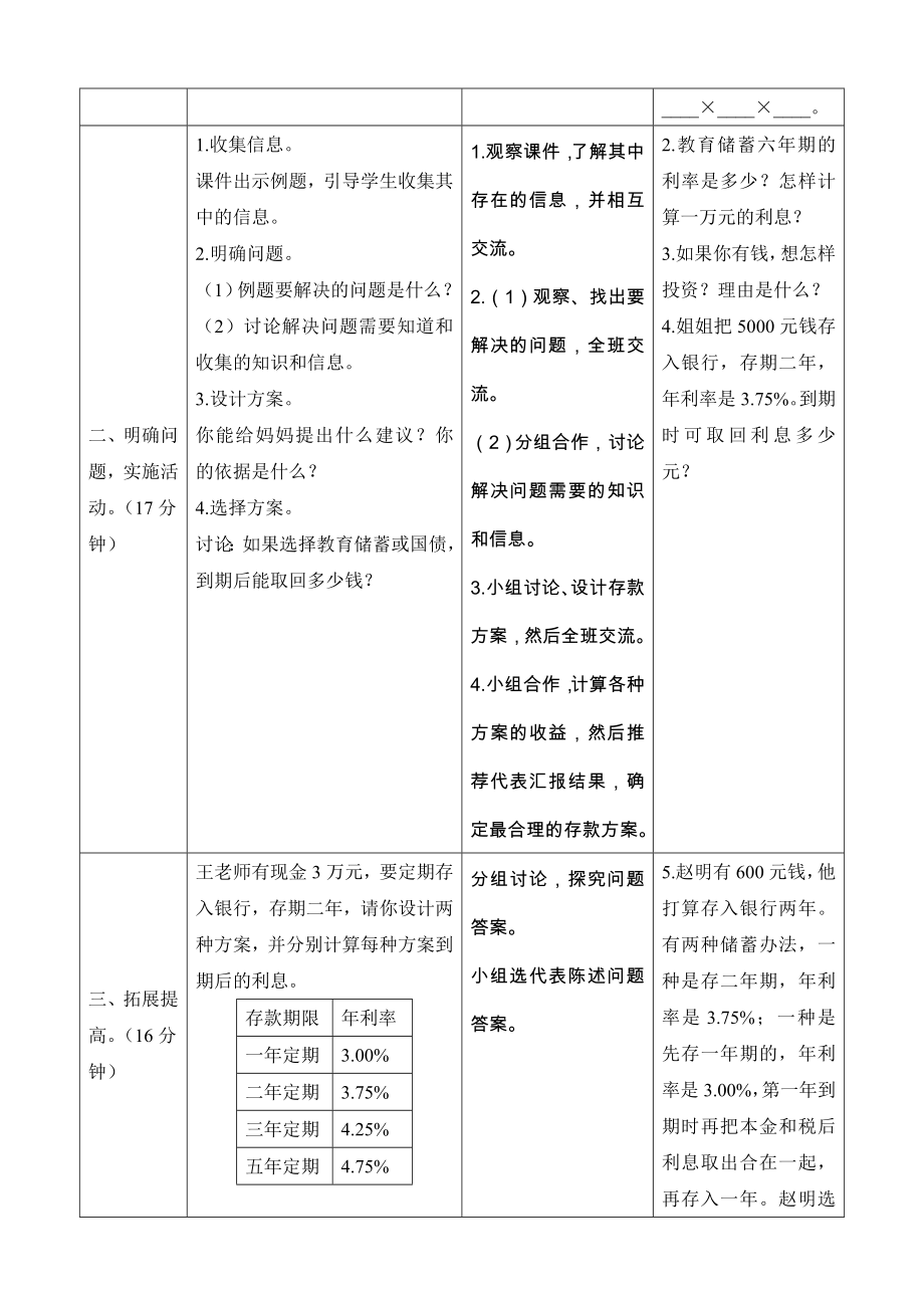 六级数学上册《综合应用：合理存款》导学案设计.doc_第2页