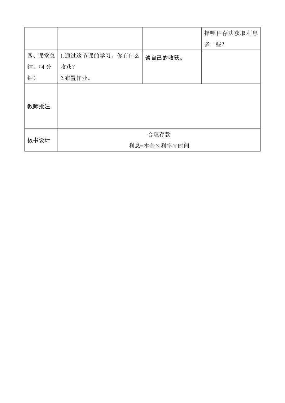 六级数学上册《综合应用：合理存款》导学案设计.doc_第3页