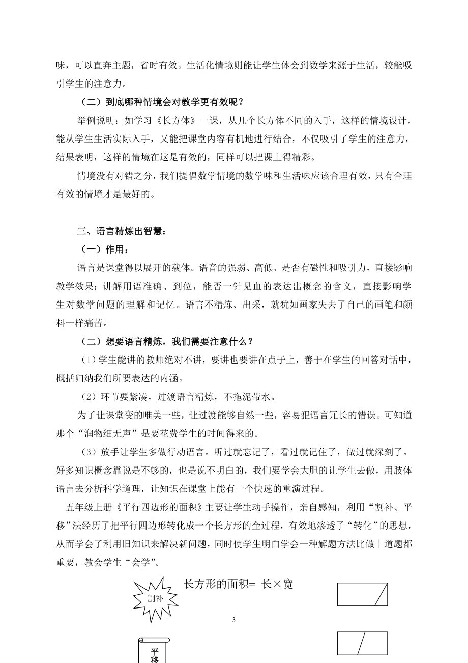 小学数学论文：小课堂 大智慧──“小组合作”的高效课堂.doc_第3页