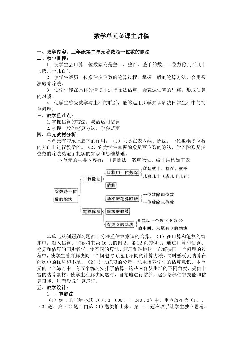 新人教版小学数学三级下册单元备课主讲稿　全册.doc_第3页