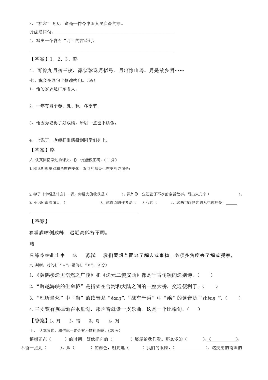 小学人教版四级语文上册期末考试试卷和答案1863349005.doc_第2页