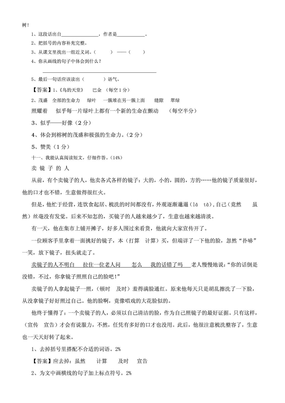 小学人教版四级语文上册期末考试试卷和答案1863349005.doc_第3页