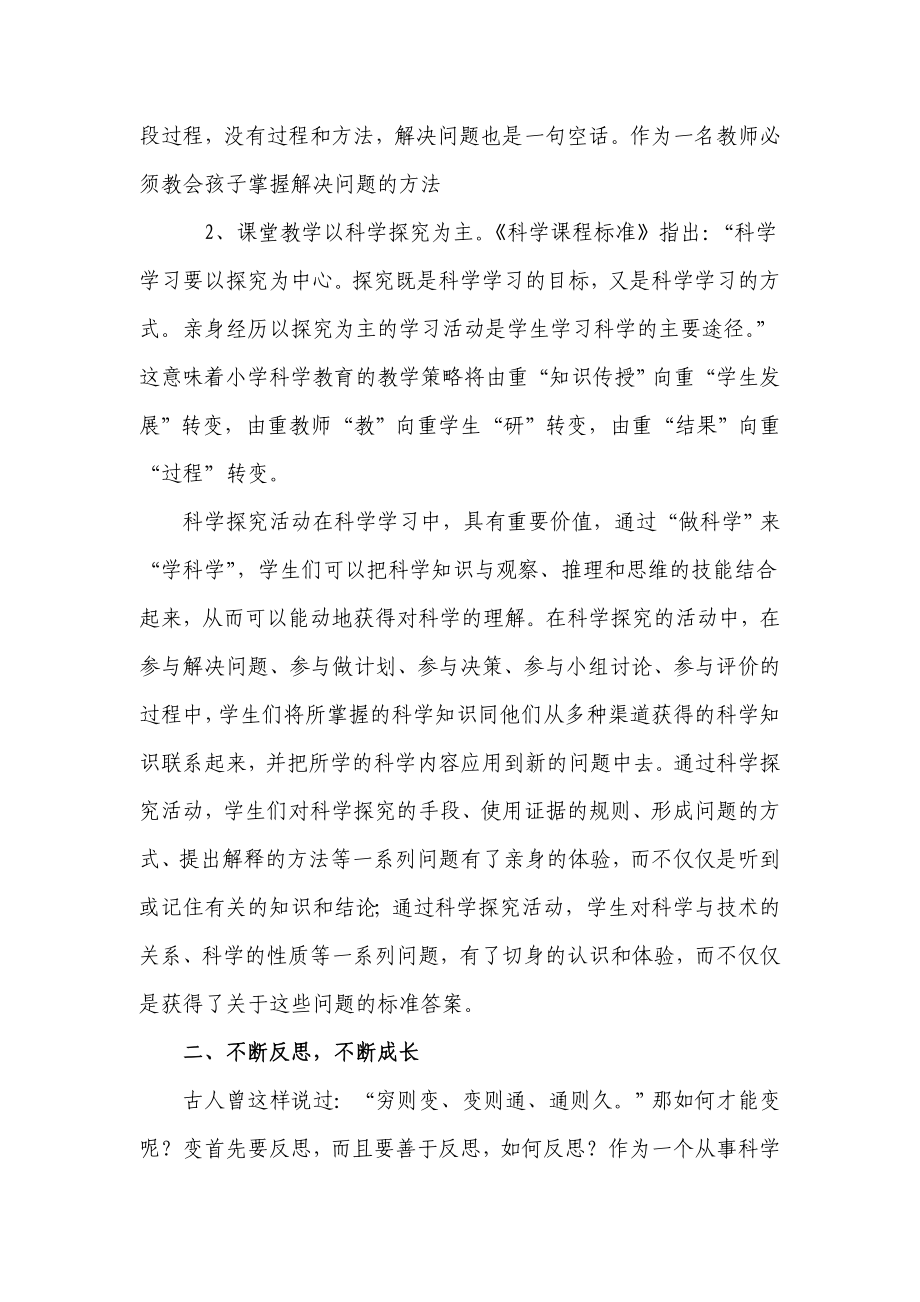 小学教师研修总结报告.doc_第2页