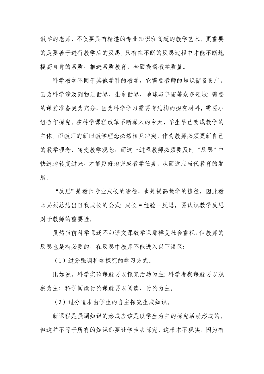 小学教师研修总结报告.doc_第3页