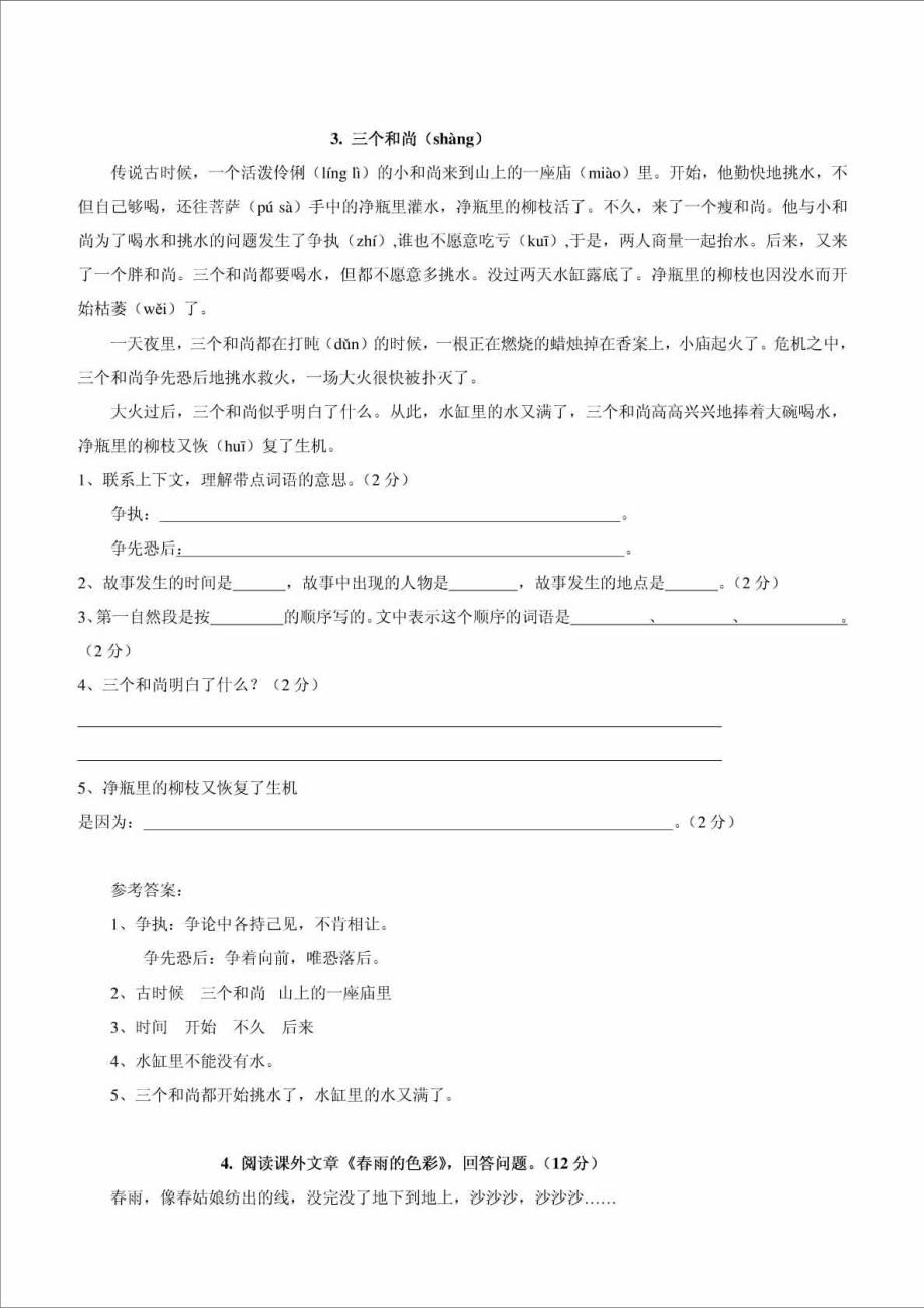 小学三四级阅读训练题及参考答案100题,包括课内及课....doc_第2页