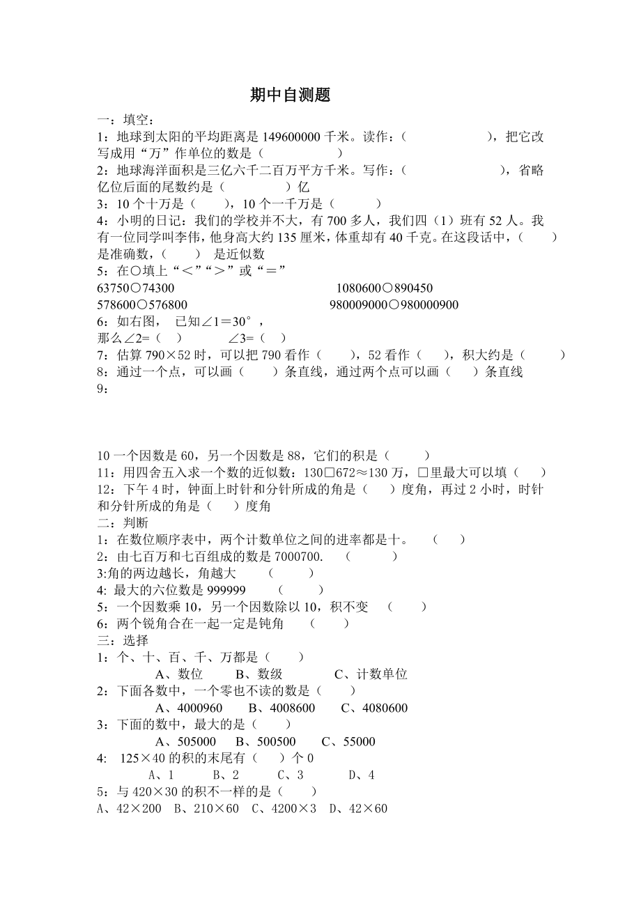 小学数学四级上册期中自测题.doc_第1页