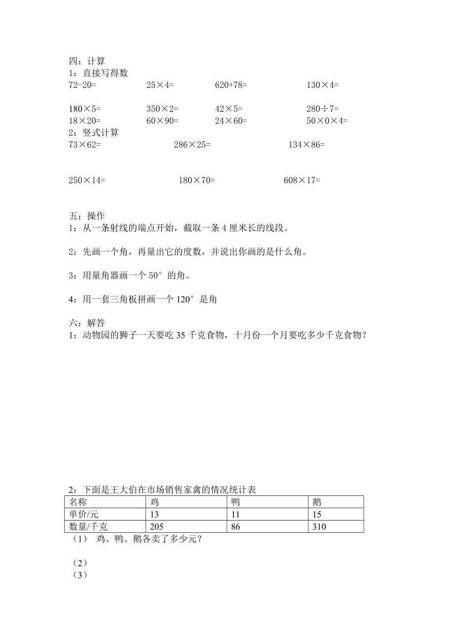 小学数学四级上册期中自测题.doc_第2页