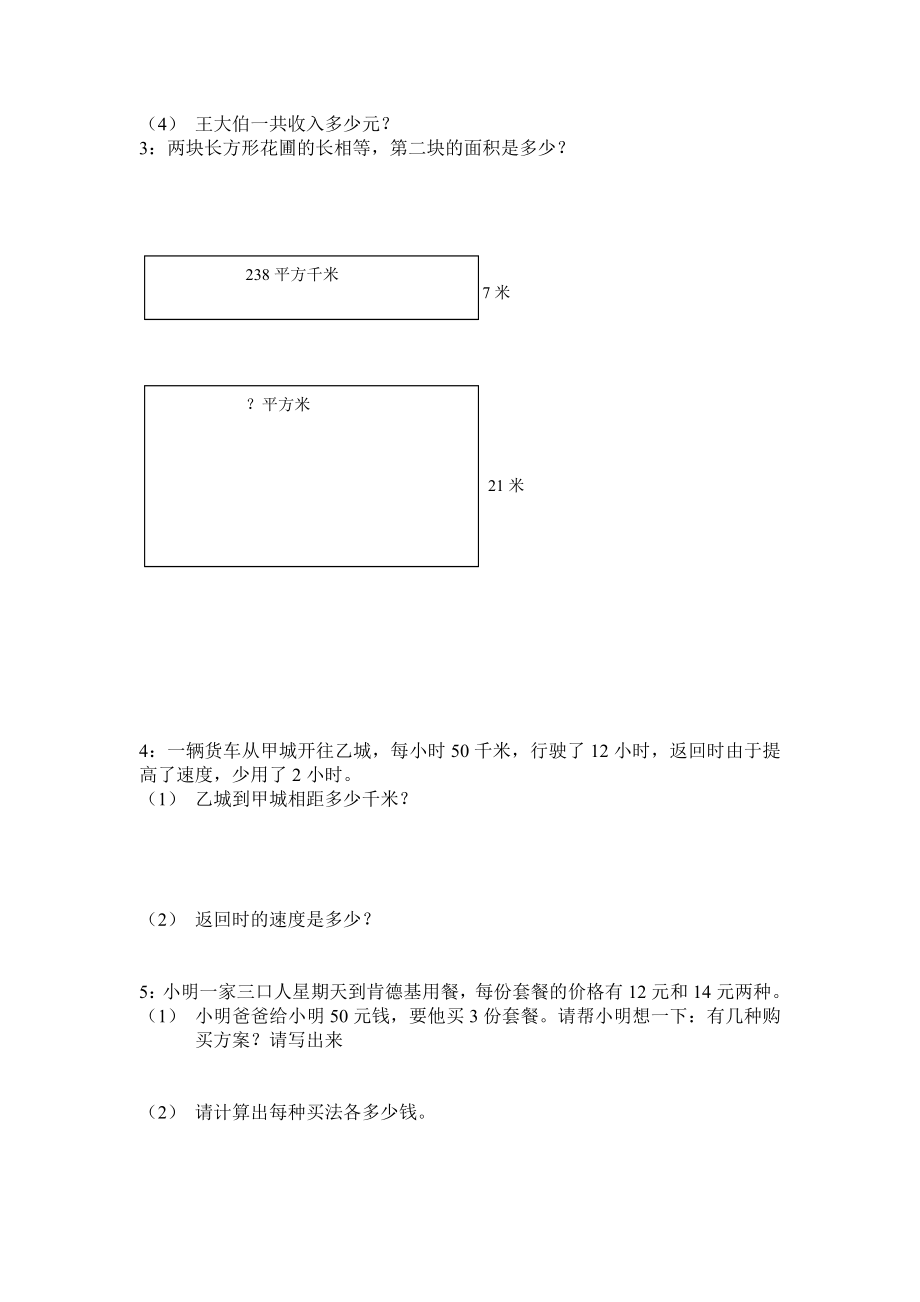 小学数学四级上册期中自测题.doc_第3页