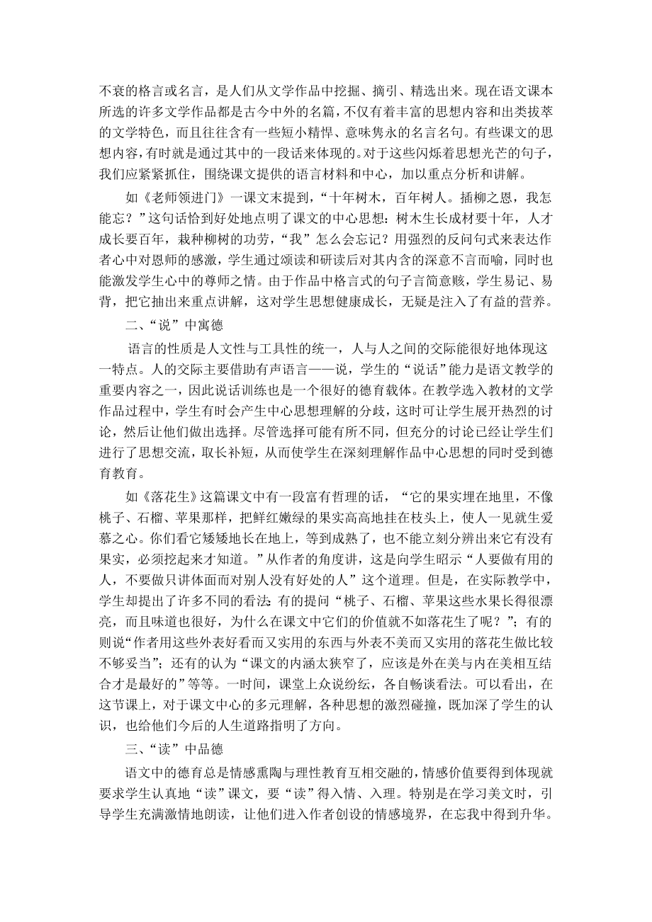 小学语文论文：浅谈语文教学中渗透德育.doc_第2页