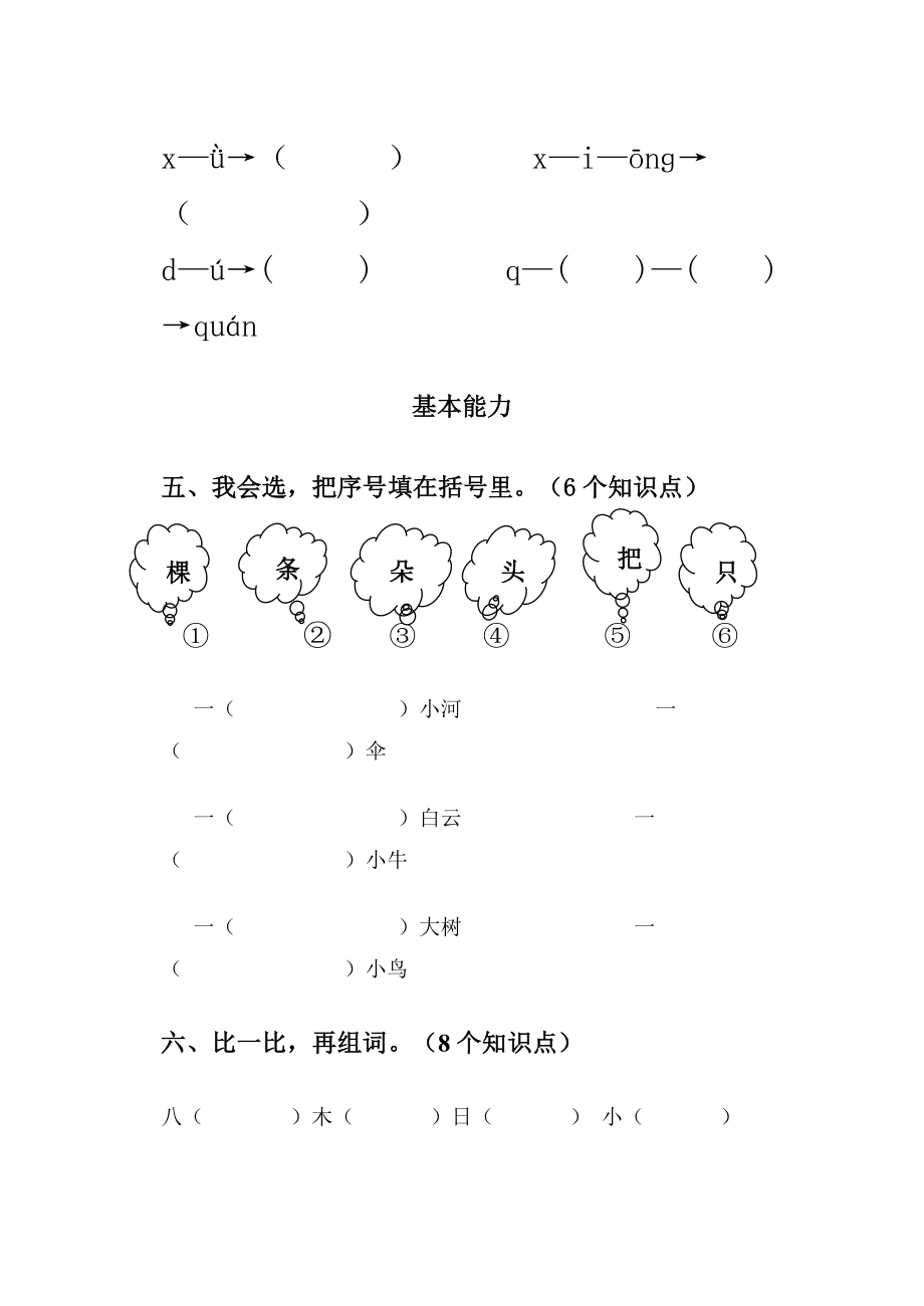 新人教版小学一级语文上册期中试题1.doc_第2页