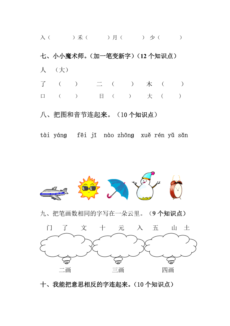 新人教版小学一级语文上册期中试题1.doc_第3页