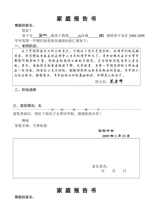 八级第一学期学生期末评语.doc