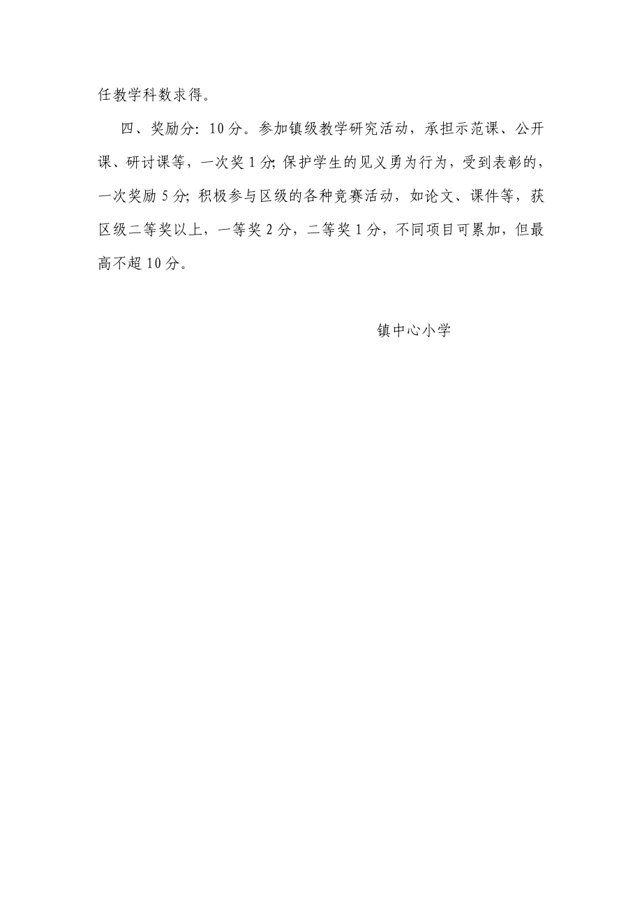 小学聘任教师评价方案.doc_第2页