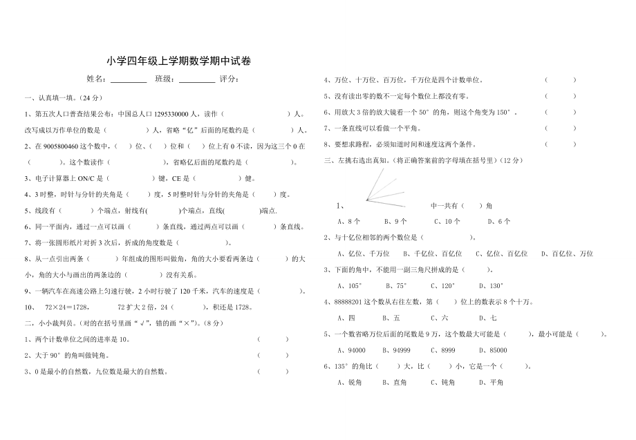 四级上册数学试卷.doc_第1页