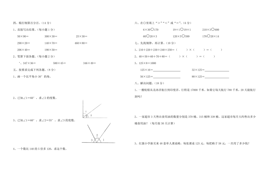 四级上册数学试卷.doc_第2页