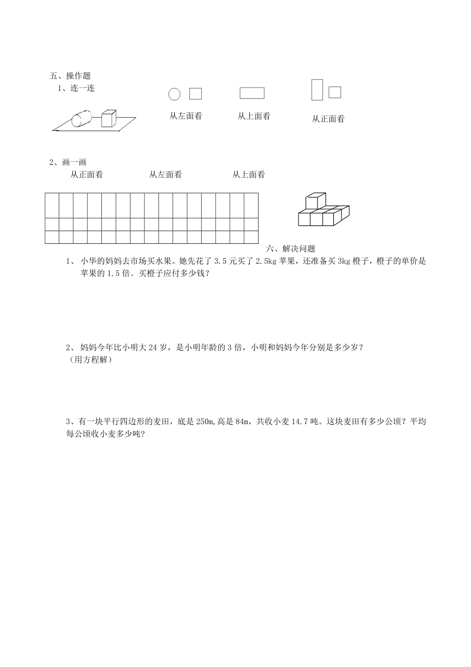 新人教版小学数学五级上册期末试题1.doc_第2页