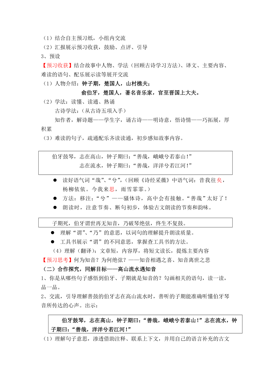 新人教版六级语文上册第八单元《伯牙绝弦》教学设计.doc_第2页