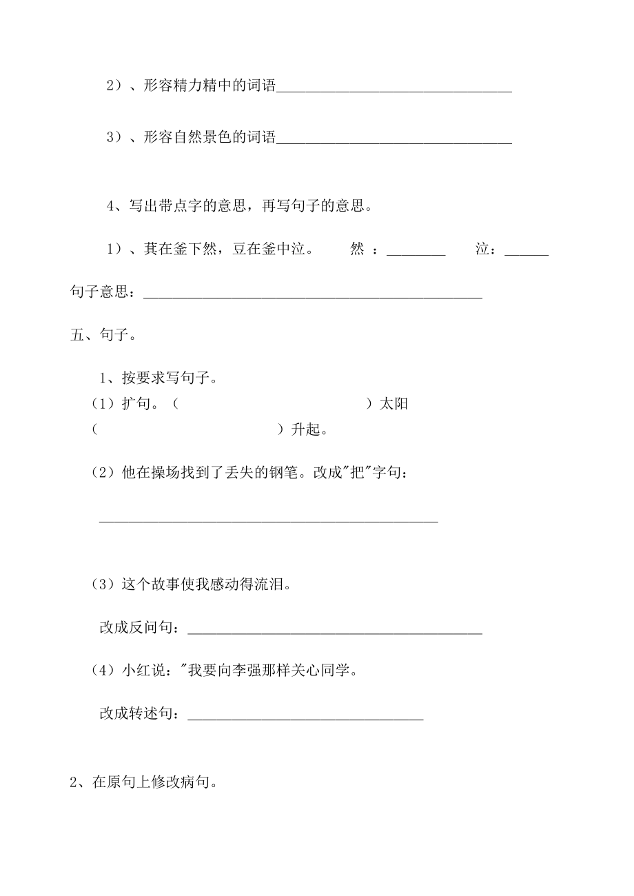 新人教版小学毕业班语文模拟试题.doc_第2页